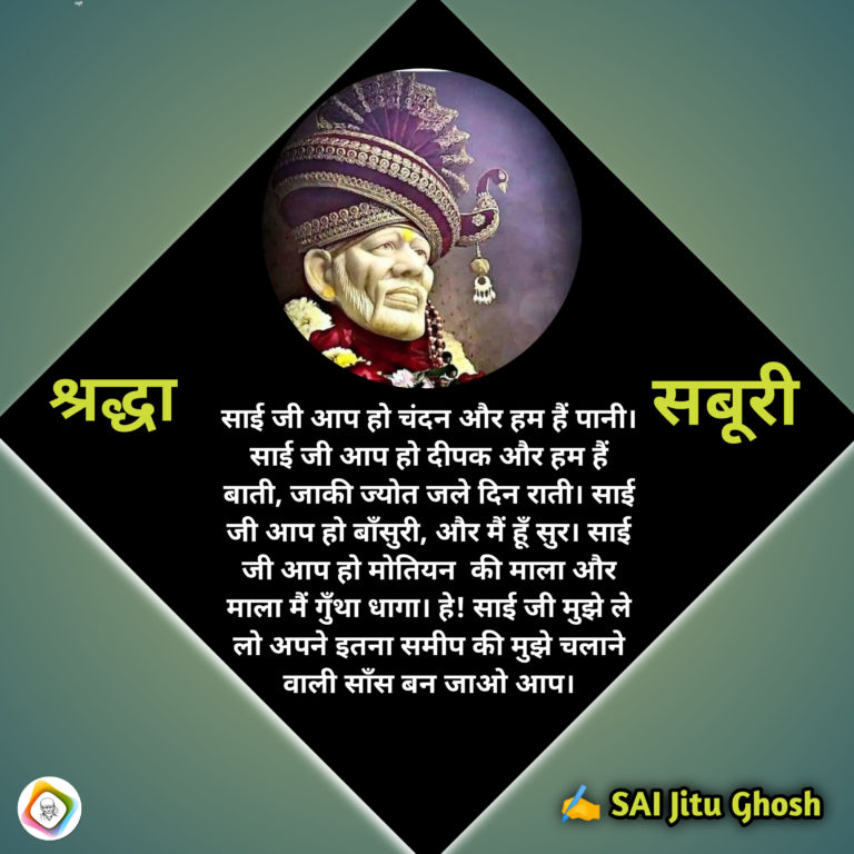 Sai Baba Amrit Vani Archives | Page 2 of 2 | साईं तेरी लीला | Shirdi Sai  Baba Answers Grace Blessings Miracles in Hindi