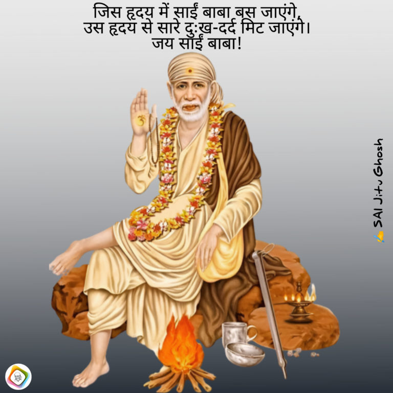 Shirdi Sai Baba Quotes Hindi Archives | साईं तेरी लीला | Shirdi Sai Baba  Answers Grace Blessings Miracles in Hindi