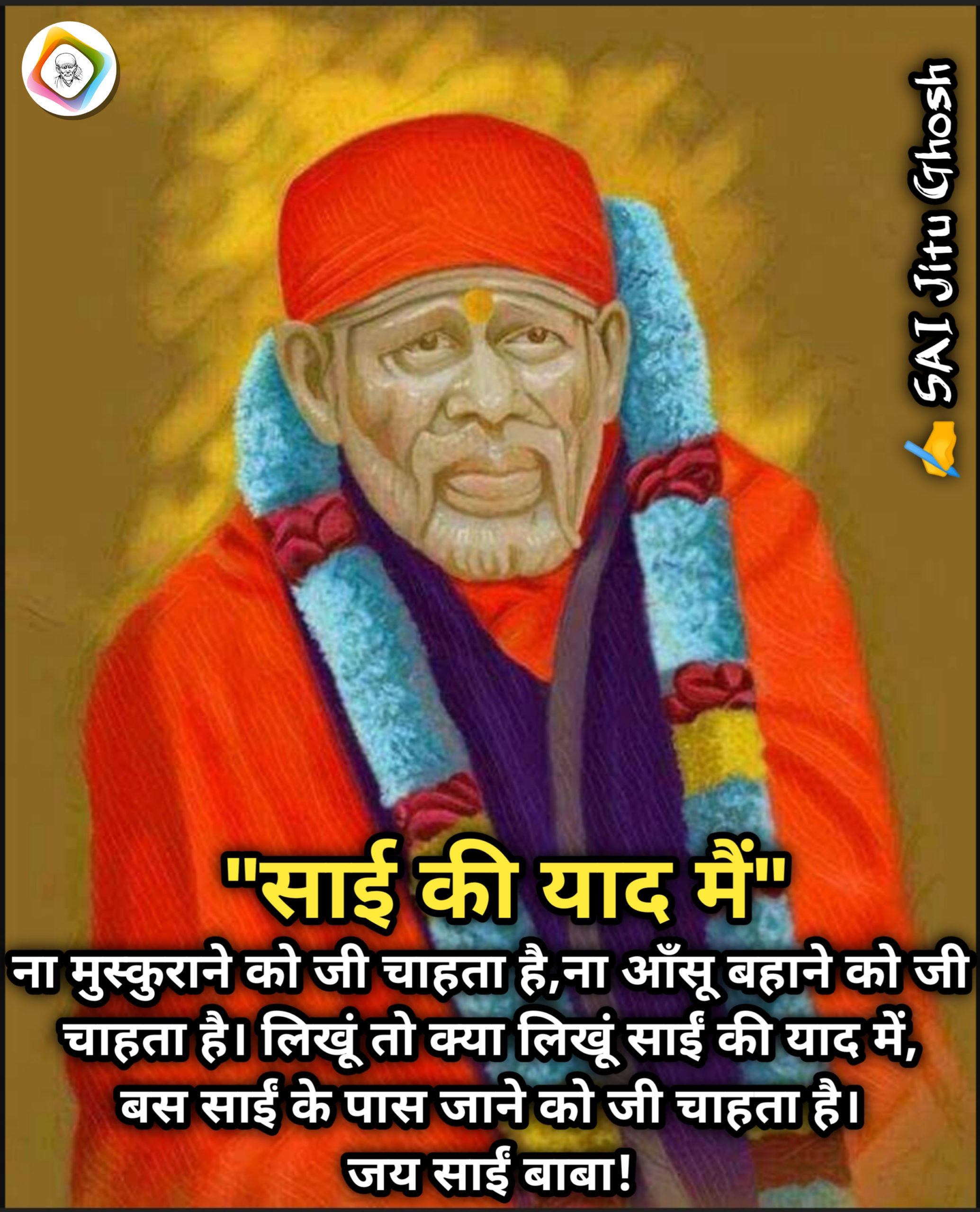 Shirdi Sai Baba Quotes Hindi Archives | साईं तेरी लीला | Shirdi Sai Baba  Answers Grace Blessings Miracles in Hindi